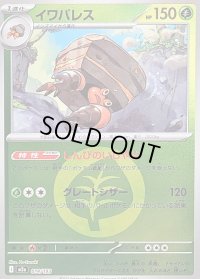 〔状態B〕イワパレス(草エネルギーミラー)【-】{014/193}