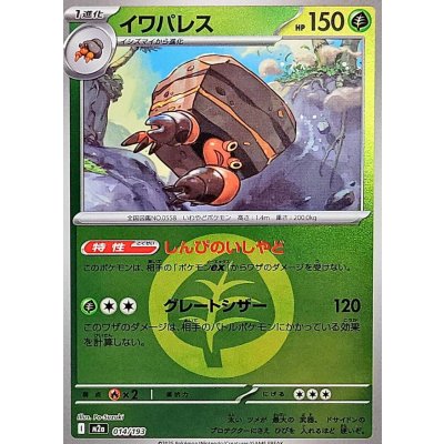 画像1: 〔状態A-〕イワパレス(草エネルギーミラー)【-】{014/193}