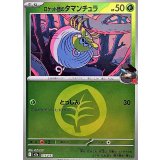 ロケット団のタマンチュラ(草エネルギーミラー)【-】{015/193}