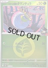 〔状態B〕ロケット団のタマンチュラ(草エネルギーミラー)【-】{015/193}