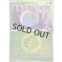 〔状態B〕ロケット団のタマンチュラ(草エネルギーミラー)【-】{015/193}