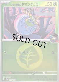 〔状態B〕ロケット団のタマンチュラ(草エネルギーミラー)【-】{015/193}