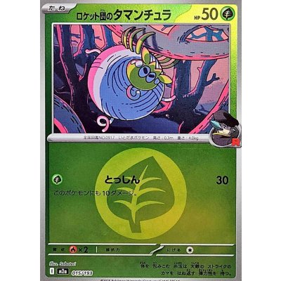 〔状態A-〕ロケット団のタマンチュラ(草エネルギーミラー)【-】{015/193}