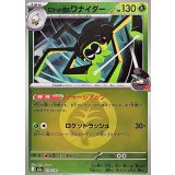 ロケット団のワナイダー(草エネルギーミラー)【-】{016/193}