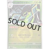 〔状態B〕ロケット団のワナイダー(草エネルギーミラー)【-】{016/193}