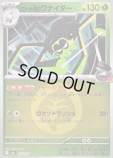 〔状態B〕ロケット団のワナイダー(草エネルギーミラー)【-】{016/193}