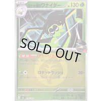 〔状態B〕ロケット団のワナイダー(草エネルギーミラー)【-】{016/193}