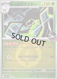 〔状態B〕ロケット団のワナイダー(草エネルギーミラー)【-】{016/193}
