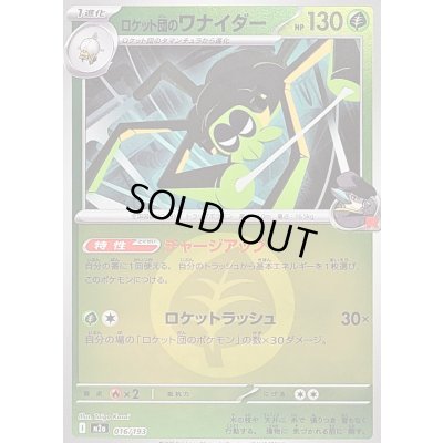 画像1: 〔状態B〕ロケット団のワナイダー(草エネルギーミラー)【-】{016/193}