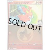 〔状態B〕ヒビキのマグマッグ(炎エネルギーミラー)【-】{018/193}