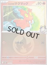 〔状態B〕ヒビキのマグマッグ(炎エネルギーミラー)【-】{018/193}