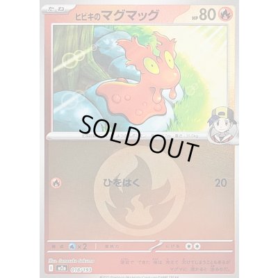 画像1: 〔状態B〕ヒビキのマグマッグ(炎エネルギーミラー)【-】{018/193}