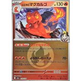 ヒビキのマグカルゴ(炎エネルギーミラー)【-】{019/193}