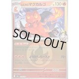 〔状態B〕ヒビキのマグカルゴ(炎エネルギーミラー)【-】{019/193}