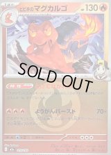 〔状態B〕ヒビキのマグカルゴ(炎エネルギーミラー)【-】{019/193}