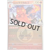 〔状態B〕ヒビキのマグカルゴ(炎エネルギーミラー)【-】{019/193}