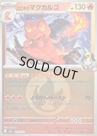 〔状態B〕ヒビキのマグカルゴ(炎エネルギーミラー)【-】{019/193}