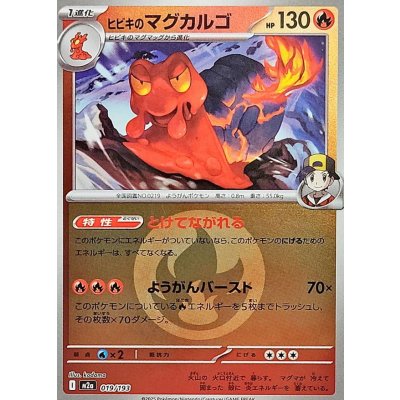 画像1: 〔状態A-〕ヒビキのマグカルゴ(炎エネルギーミラー)【-】{019/193}