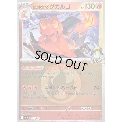 画像1: 〔状態B〕ヒビキのマグカルゴ(炎エネルギーミラー)【-】{019/193}