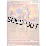 〔状態B〕エンテイ(炎エネルギーミラー)【-】{020/193}