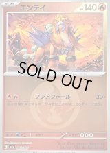 〔状態B〕エンテイ(炎エネルギーミラー)【-】{020/193}