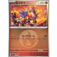 エンテイ(炎エネルギーミラー)【-】{020/193}