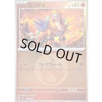 〔状態B〕エンテイ(炎エネルギーミラー)【-】{020/193}