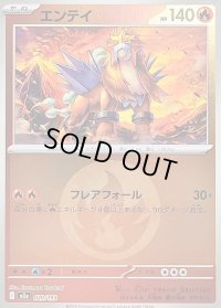 〔状態B〕エンテイ(炎エネルギーミラー)【-】{020/193}