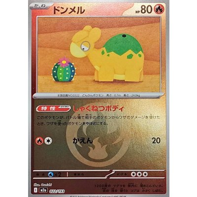 〔状態A-〕ドンメル(炎エネルギーミラー)【-】{022/193}