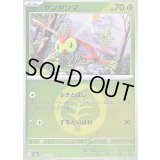 〔状態A-〕ヤンヤンマ(草エネルギーミラー)【-】{002/193}