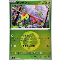 ヤンヤンマ(草エネルギーミラー)【-】{002/193}