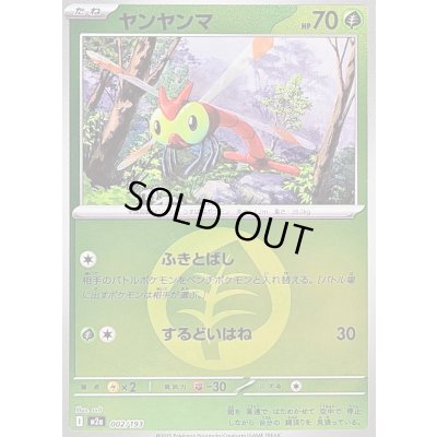 画像1: 〔状態A-〕ヤンヤンマ(草エネルギーミラー)【-】{002/193}