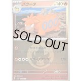 〔状態A-〕バクーダ(炎エネルギーミラー)【-】{023/193}