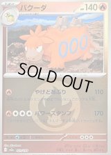 〔状態B〕バクーダ(炎エネルギーミラー)【-】{023/193}