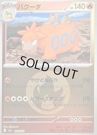 〔状態B〕バクーダ(炎エネルギーミラー)【-】{023/193}