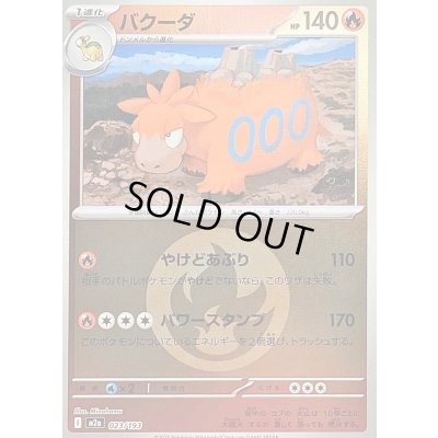 画像1: 〔状態A-〕バクーダ(炎エネルギーミラー)【-】{023/193}