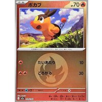 ポカブ(炎エネルギーミラー)【-】{024/193}