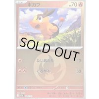 〔状態B〕ポカブ(炎エネルギーミラー)【-】{024/193}