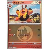 チャオブー(炎エネルギーミラー)【-】{025/193}