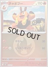 〔状態B〕チャオブー(炎エネルギーミラー)【-】{025/193}