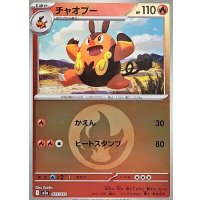 チャオブー(炎エネルギーミラー)【-】{025/193}