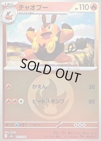 〔状態B〕チャオブー(炎エネルギーミラー)【-】{025/193}