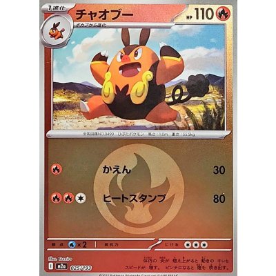 画像1: 〔状態A-〕チャオブー(炎エネルギーミラー)【-】{025/193}