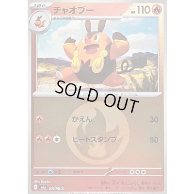 画像1: 〔状態B〕チャオブー(炎エネルギーミラー)【-】{025/193}