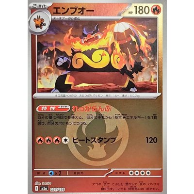 〔状態A-〕エンブオー(炎エネルギーミラー)【-】{026/193}