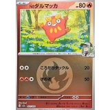 Nのダルマッカ(炎エネルギーミラー)【-】{027/193}