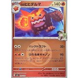 Nのヒヒダルマ(炎エネルギーミラー)【-】{028/193}