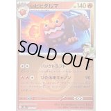 〔状態B〕Nのヒヒダルマ(炎エネルギーミラー)【-】{028/193}