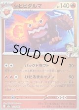 〔状態B〕Nのヒヒダルマ(炎エネルギーミラー)【-】{028/193}