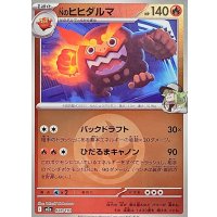 Nのヒヒダルマ(炎エネルギーミラー)【-】{028/193}